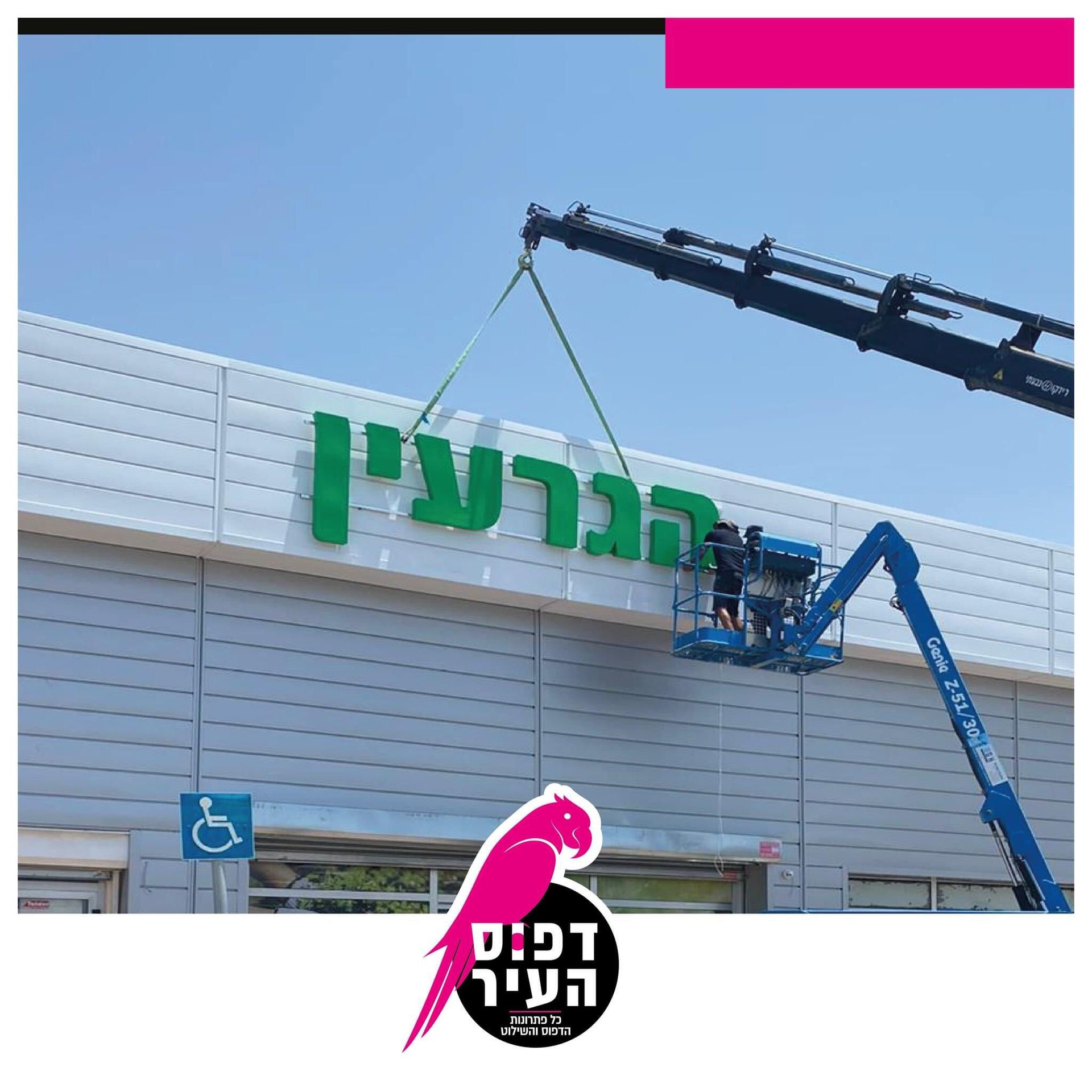 שילוט מואר