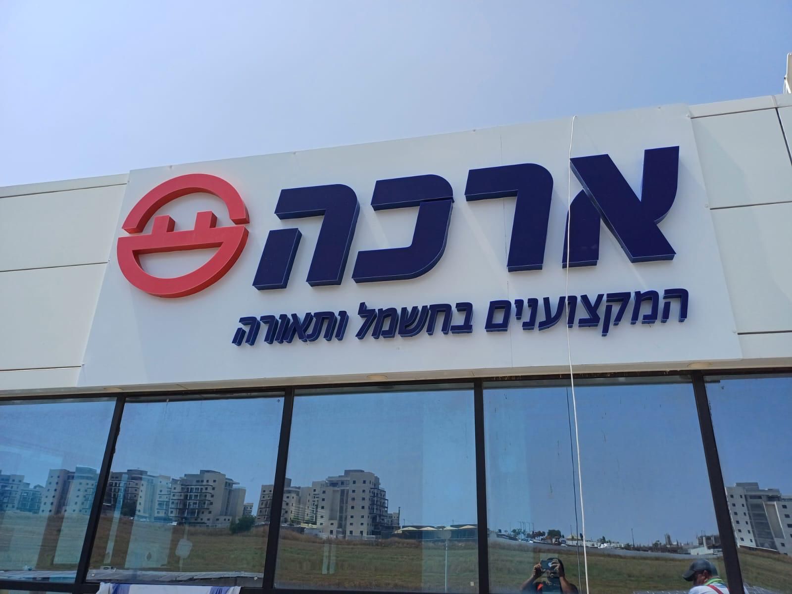 שילוט מואר