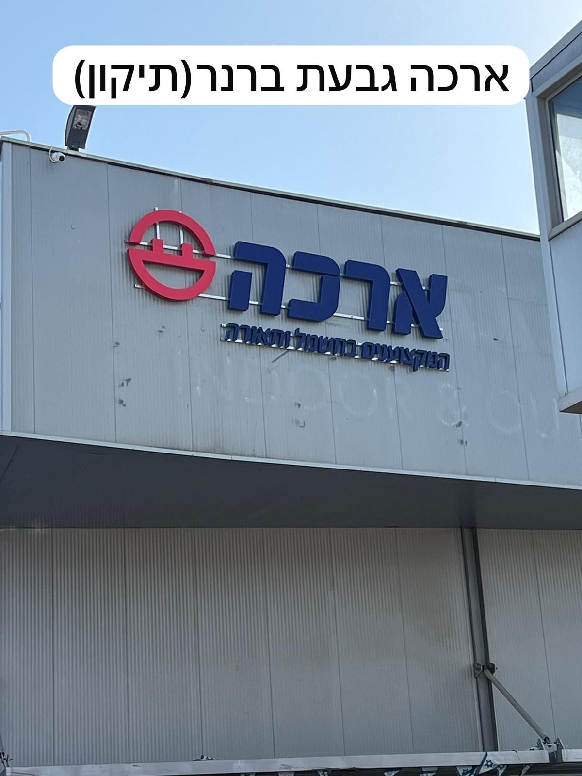 שילוט מואר