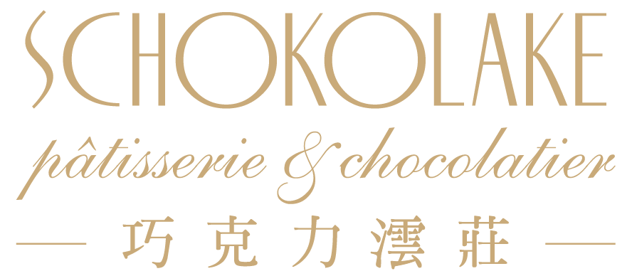 Logo for Schokolake, a patisserie and chocolatier, with the brand name in English and Chinese characters.