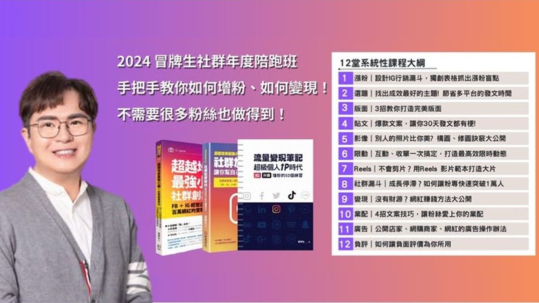 冒牌生 FaceBook 社群陪跑社團