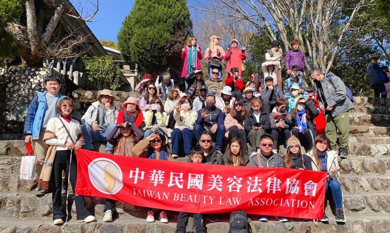 美容法律協會 2023 司馬庫斯春遊