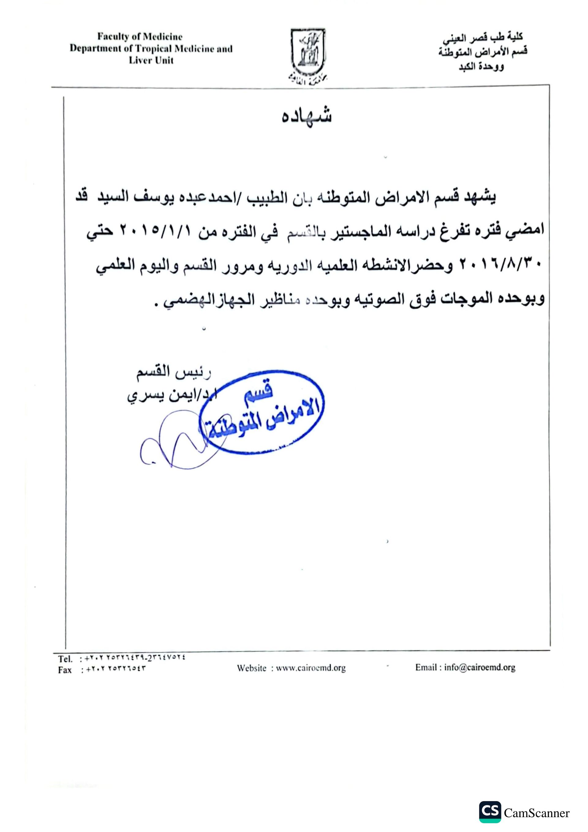 شهادة دكتور احمد عبد يوسف جهاز هضمي ومناظير 3