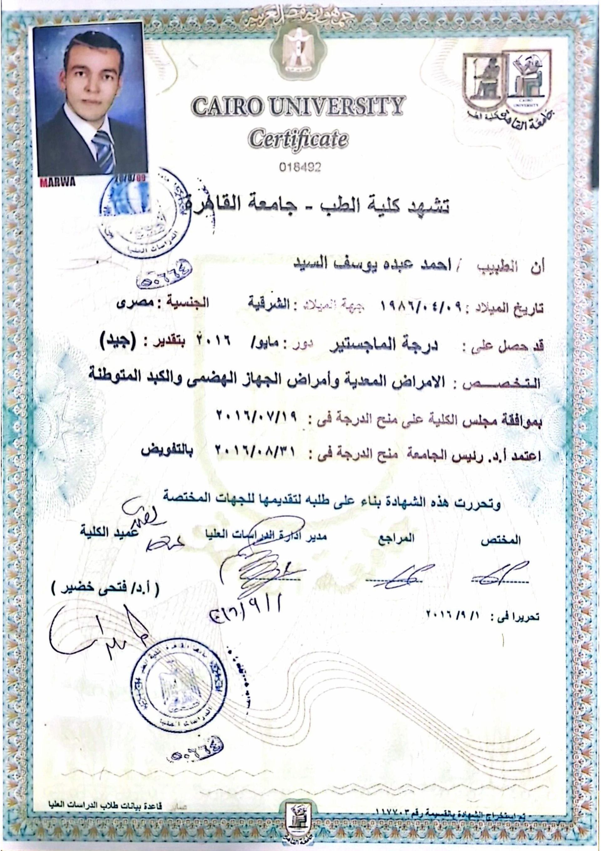 شهادة دكتور احمد عبد يوسف جهاز هضمي ومناظير 12