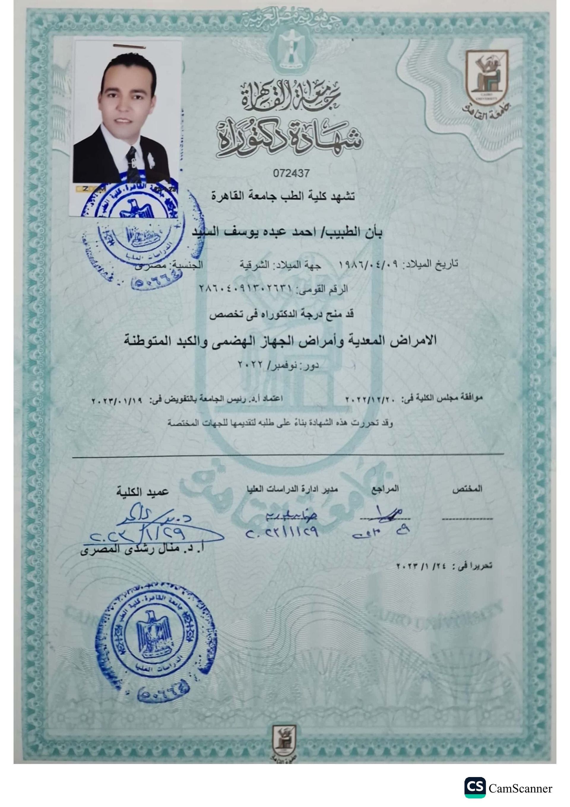 شهادة دكتور احمد عبد يوسف جهاز هضمي ومناظير 13