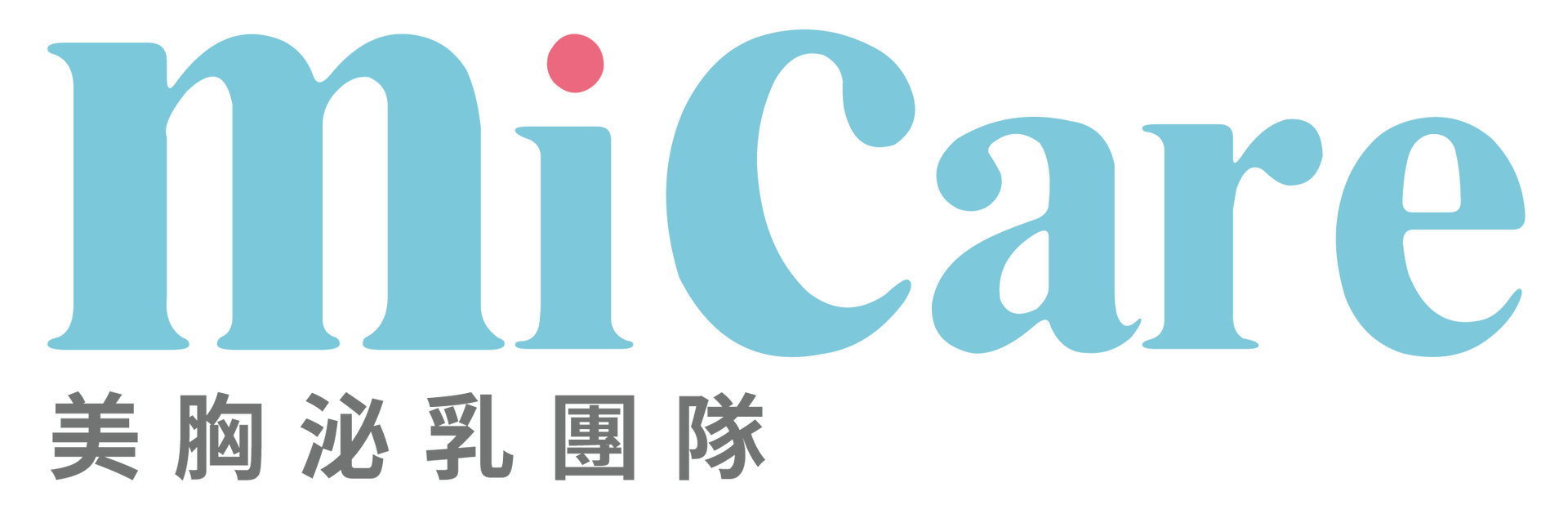 micare美胸泌乳團隊 micare美胸泌乳團隊