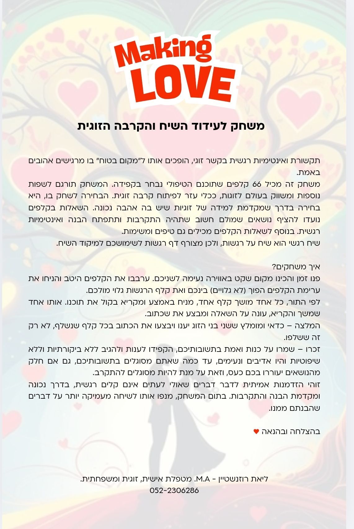 משחק זוגי המעודד שיח רגשי מקרב בנושאים חשובים בזוגיות