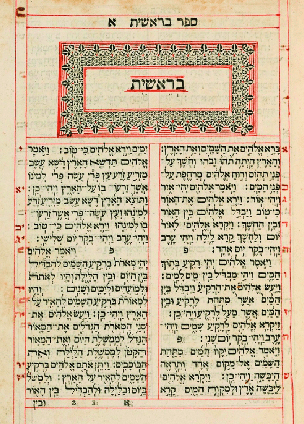 Page from a Hebrew manuscript with text and a decorative border. Red and black text on aged paper.