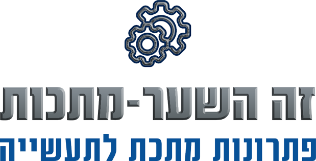 זה השער-מתכות | פתרונות מתכת לתעשייה