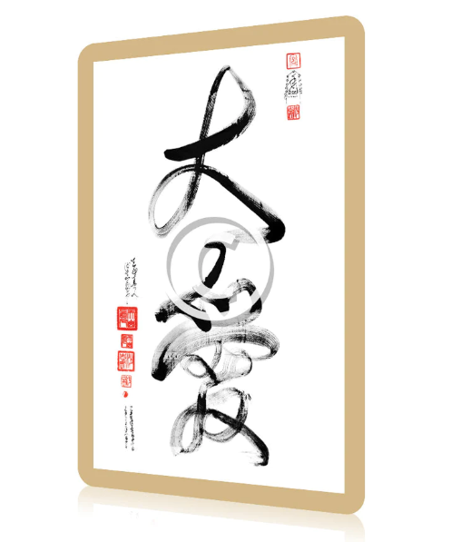 Tao Source Calligraphy