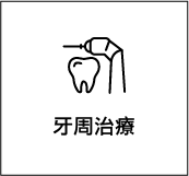 水雷射治療