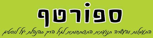ספורטף - התעמלות והעשרה תנועתית התפתחותית לגל הרך בהנהלת יעל לוסטיג