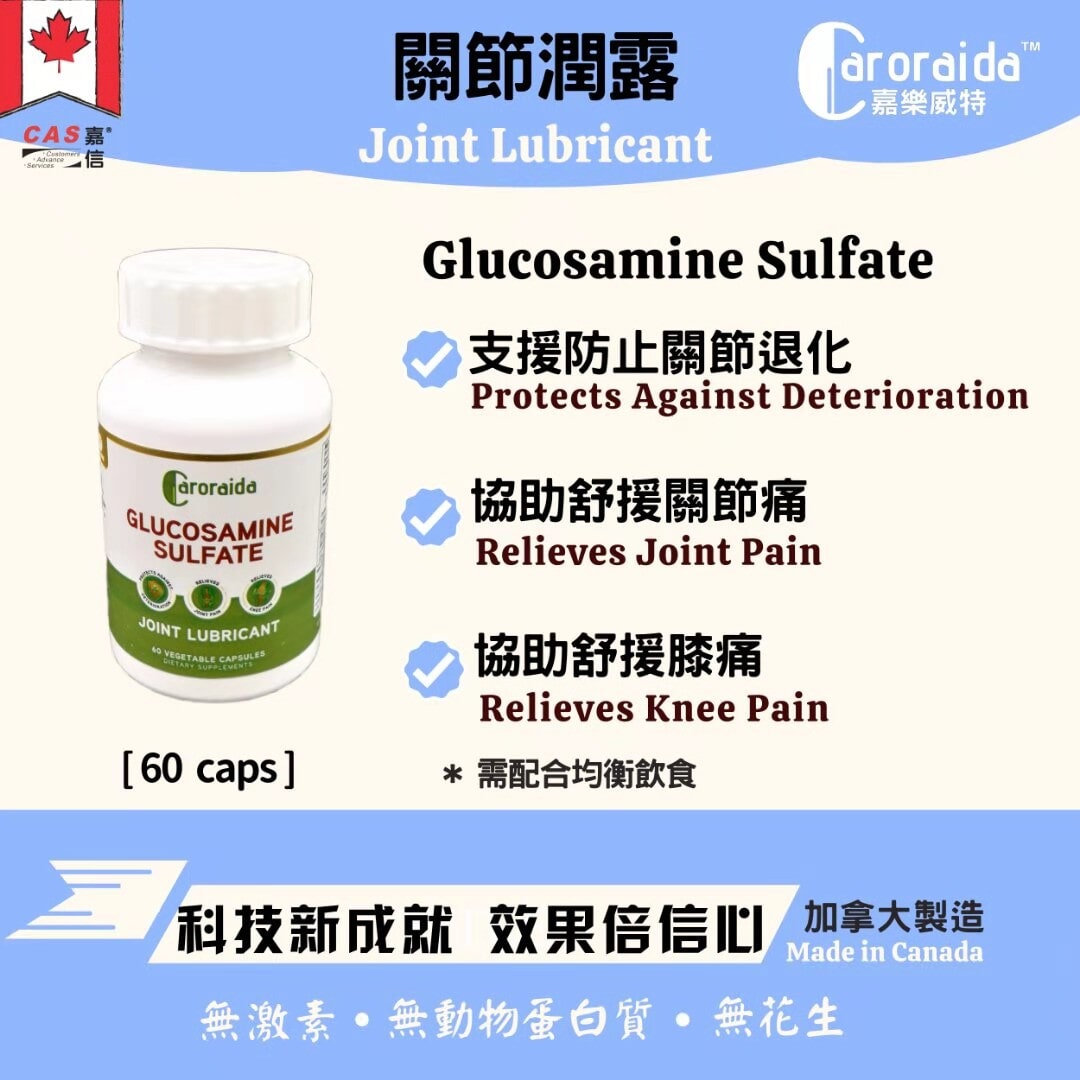 Joint Lubricant 關節潤露