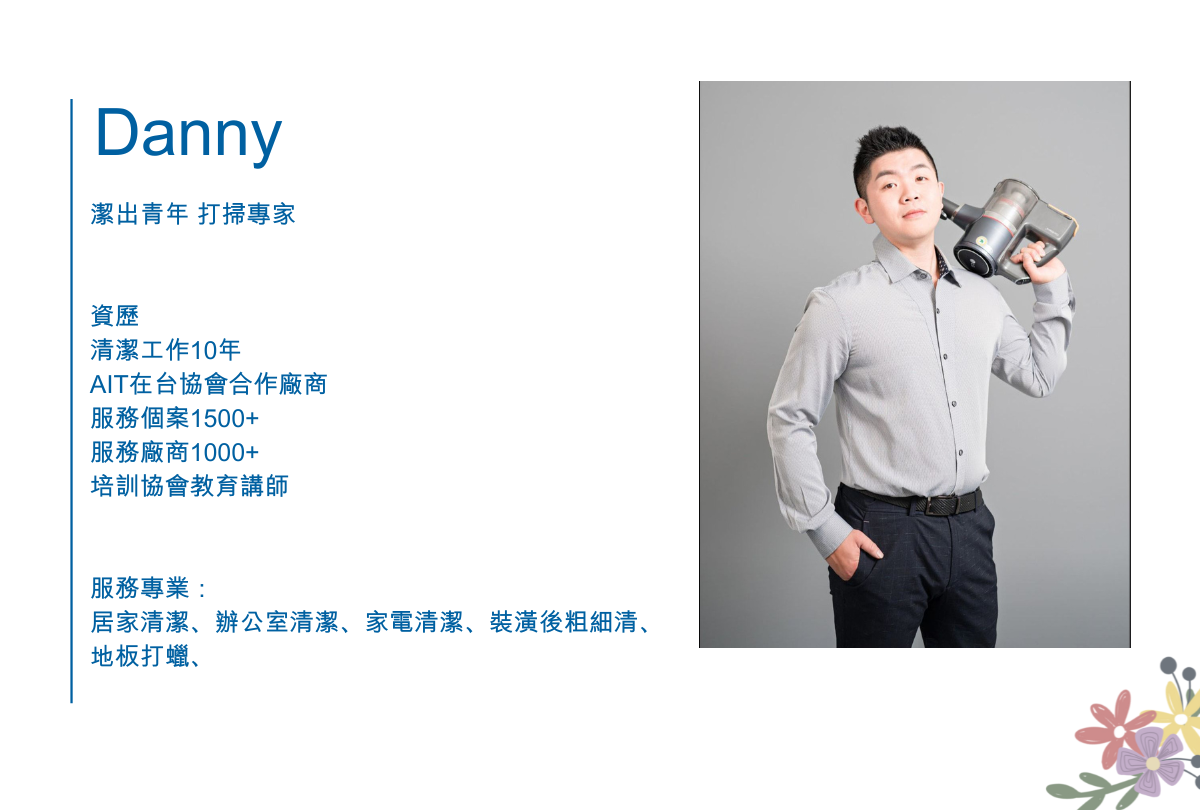 一名男子手持吸塵器,站在文字訊息前。