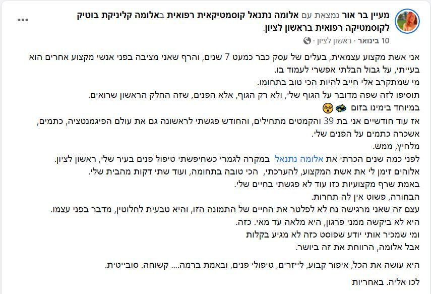 Hebrew text notice on a white page with a small logo in the top right.