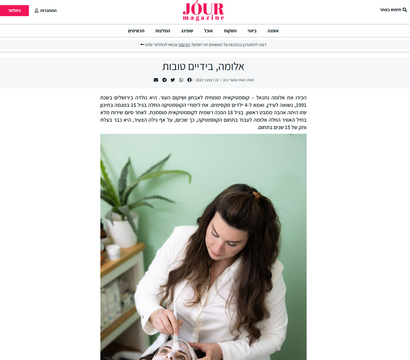 אלומה נתנאל קוסמטיקאית רפואית במגזין JOUR