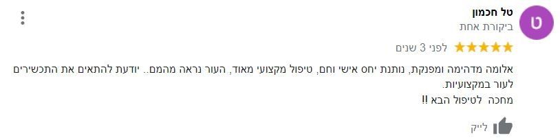 Hebrew social media profile header with purple icon, five-star rating, and short review text.