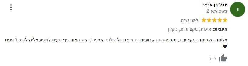 Hebrew social media post with a 5-star rating and a small green profile icon on a white background