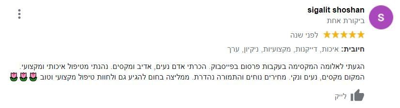 Hebrew product review with 5-star rating, profile icon, and thumbs-up icon on white background