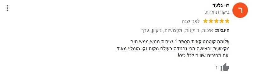 Hebrew comment thread on a social media post with orange profile icon and star ratings.