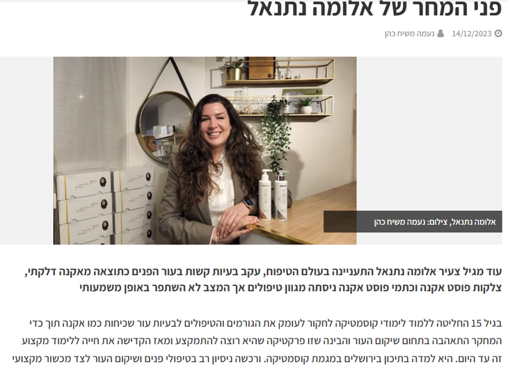 אלומה נתנאל בכתבה מחמיאה באתר מוקסיני