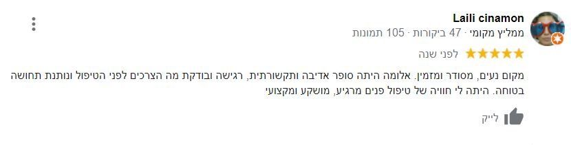 Hebrew chat comment with five gold stars, a thumbs-up icon, and a small profile avatar on a white background