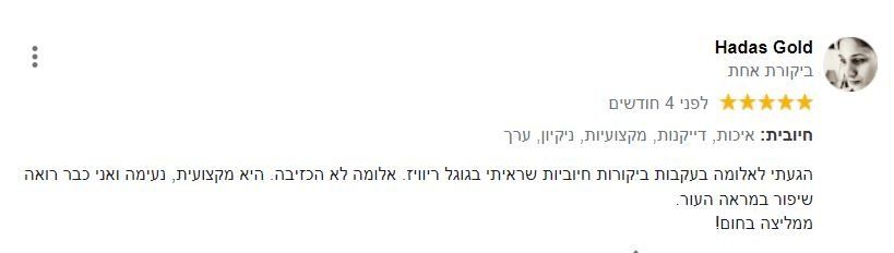 Screenshot of a five-star review in Hebrew with the name “Hadass Gold” on the right.