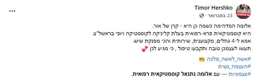 Hebrew social media post with text, a small profile photo, and a red heart emoji on a white background