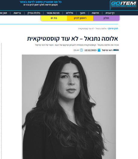 כתבה באתר גו אייטם על אלומה נתנאל קליניקת קוסמטיקה בראשון לציון | אלומה פיור סקין