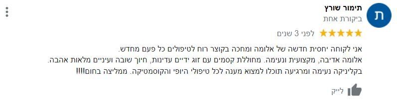 Hebrew review text with five stars and a thumbs-up icon on a white background
