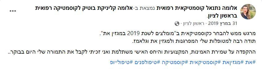 Hebrew social media post with a small circular profile photo and multiple lines of text on a white background