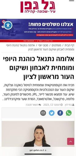 אלומה נתנאל קוסמטיקאית מומחית לאבחון ושיקום העור | אלומה פיור סקין