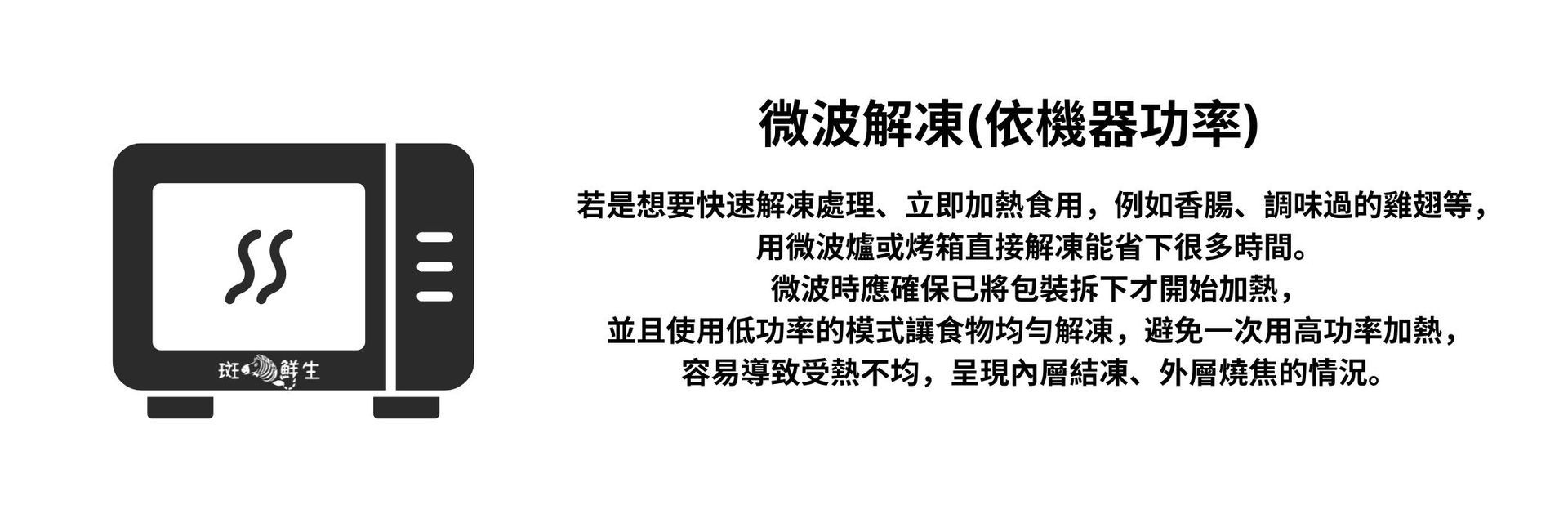 微波解凍