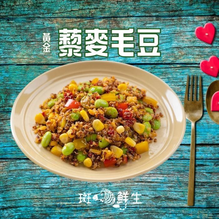 【斑馬鮮生】(買8送2免運組)黃金藜麥毛豆-全素