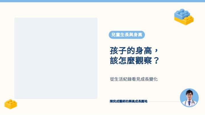 家長觀察孩子身高並記錄成長變化