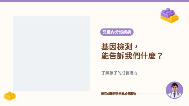 醫師向家長說明兒童基因檢測與成長評估