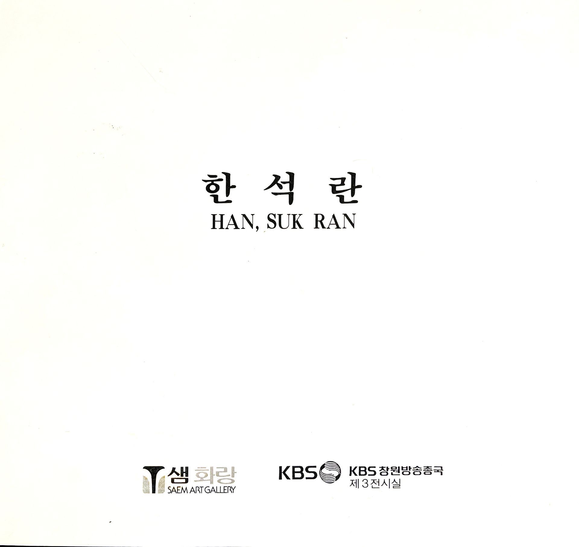 White title card reading “Han Seok Ran” with Korean text and broadcaster logos at the bottom