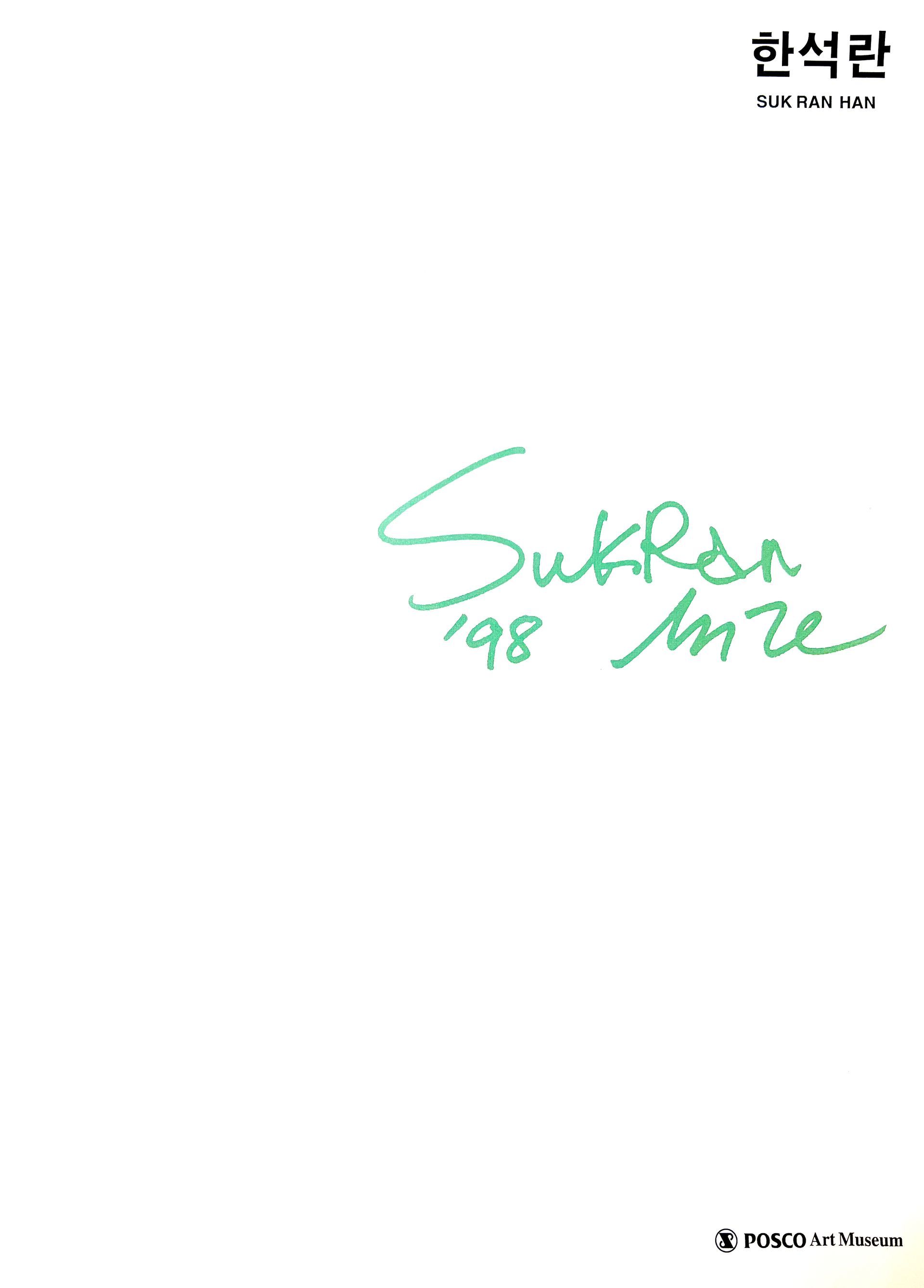 White album cover with Korean text at top and mint-green handwritten “SukRan 98 intro” in the center.