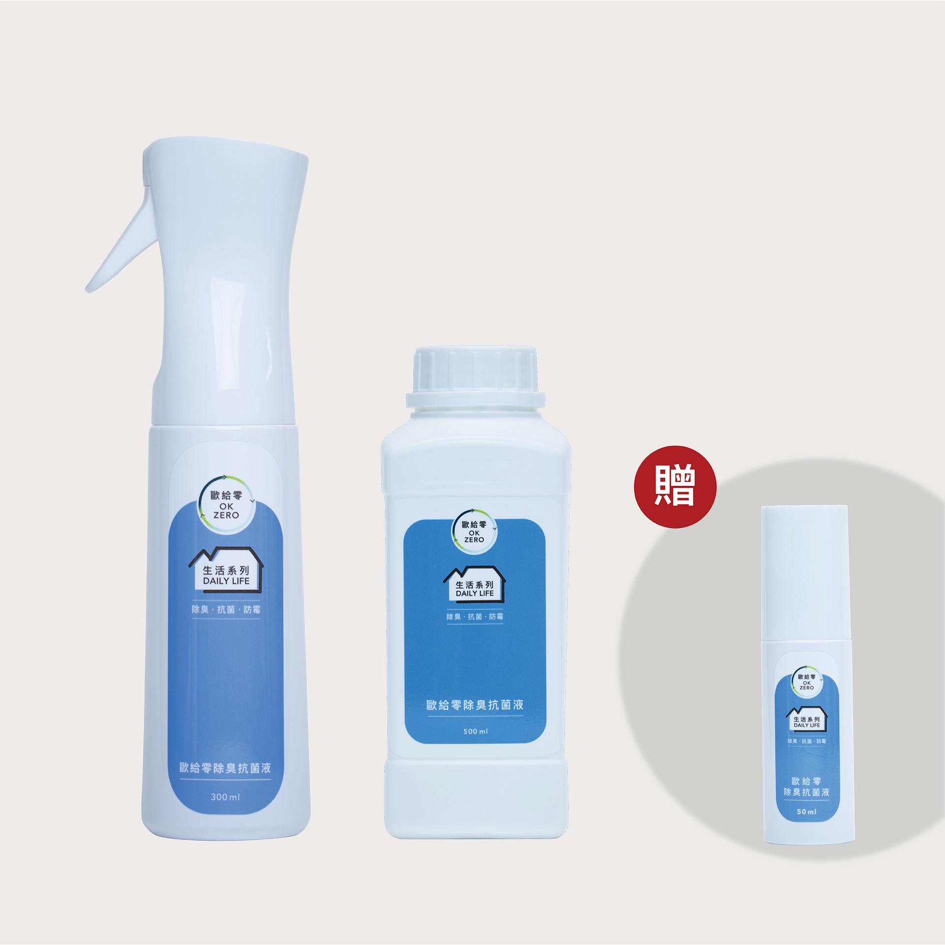 歐給零 除臭抗菌液 300ml 連續噴霧瓶+500ml 瓶裝 (贈送50ml 隨身噴瓶)