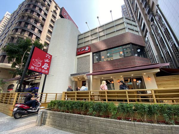 六必居潮州沙鍋粥