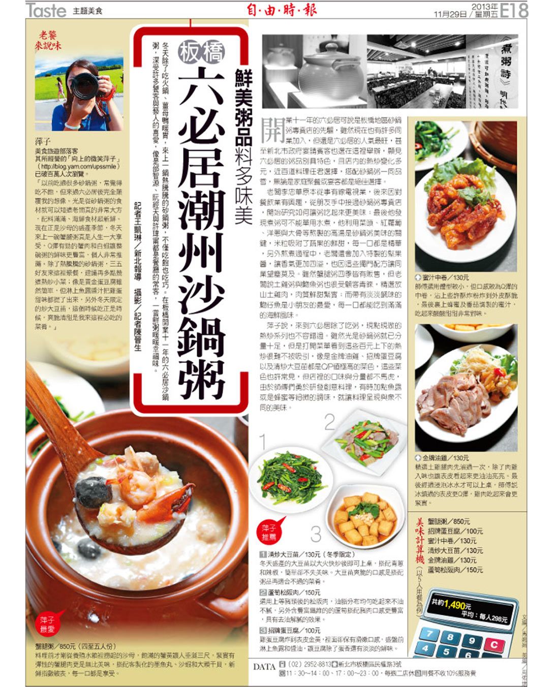 一張報紙，上面有一碗湯和幾盤食物的圖片。