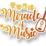 音樂奇蹟的標誌，中間有一把吉他。