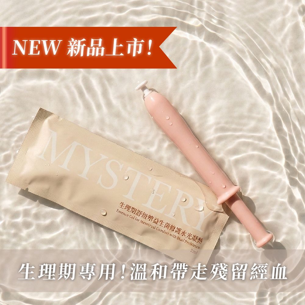 秘境生理期舒緩雙益生菌修護水光凝露(10入/盒)