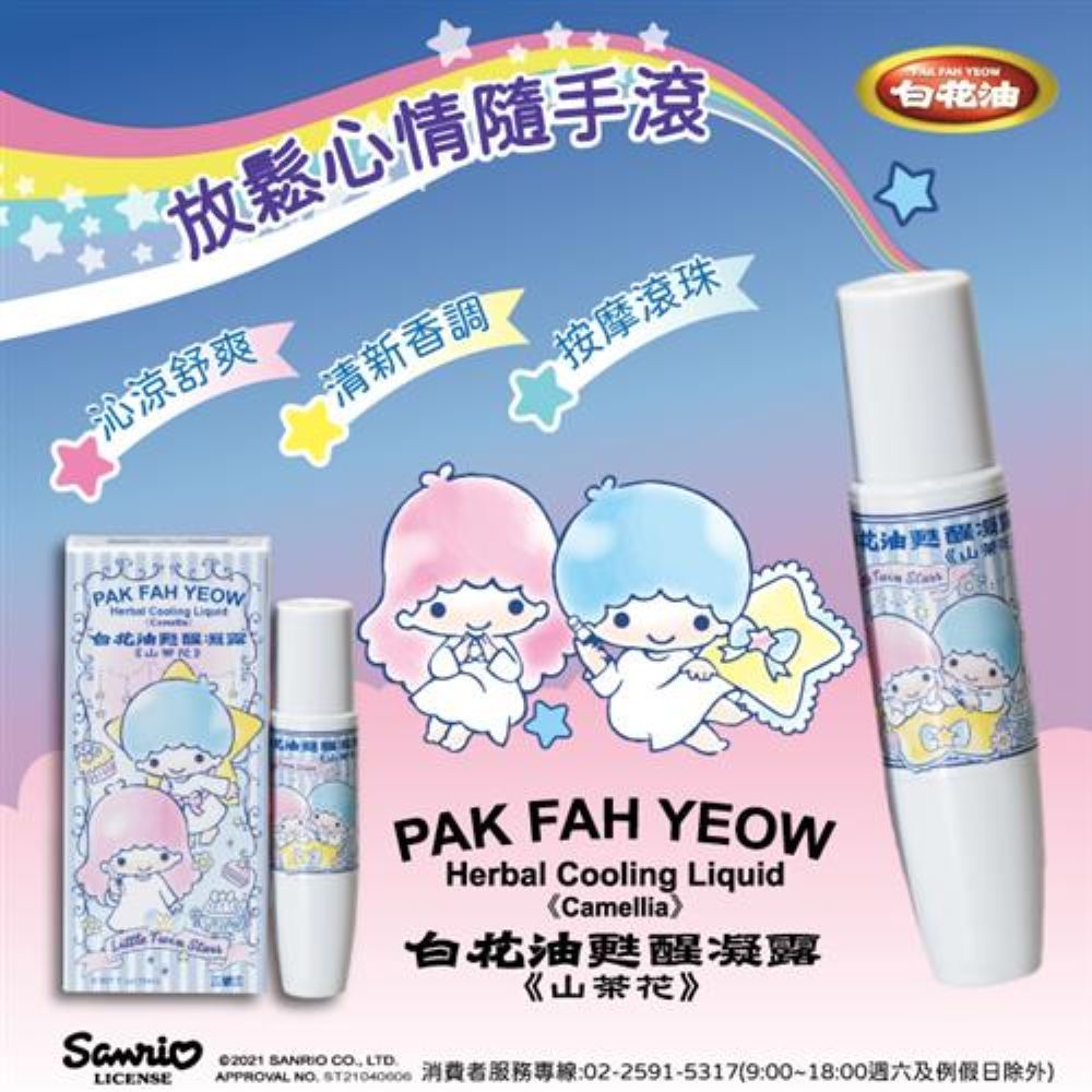 【白花油】甦醒凝露15 ml 山茶花｜三頭滾珠設計｜清涼舒緩｜提升專注｜隨身攜帶