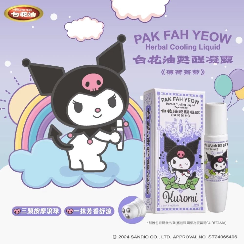 【白花油】甦醒凝露15ml 薄荷菁蒂｜清涼舒緩｜提神醒腦｜隨身攜帶｜舒壓放鬆