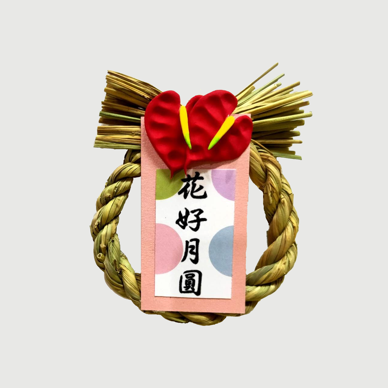 迷你注連繩系列-築夢踏實