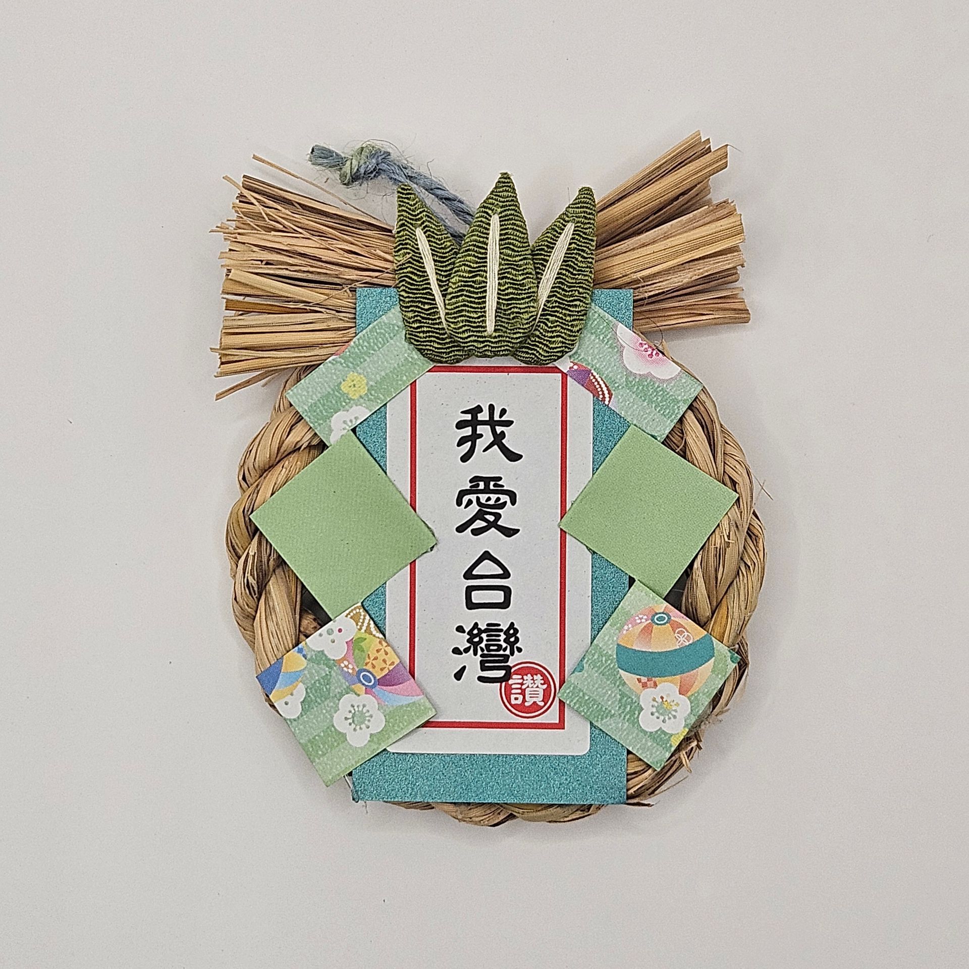 祈福小注連繩