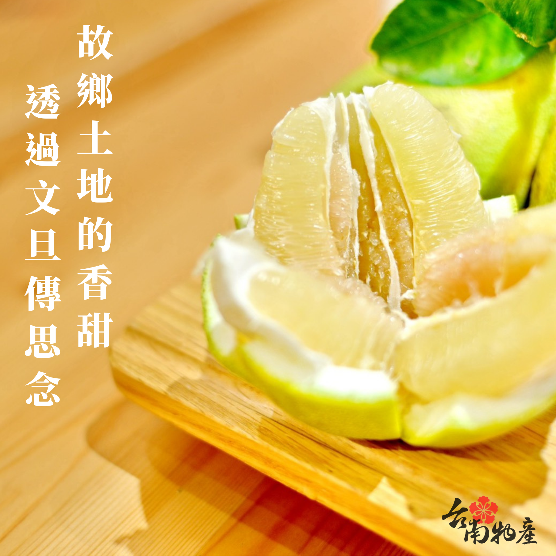 2026台南麻豆文旦宅配日本