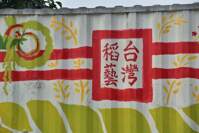 寫有中文的白色牆壁