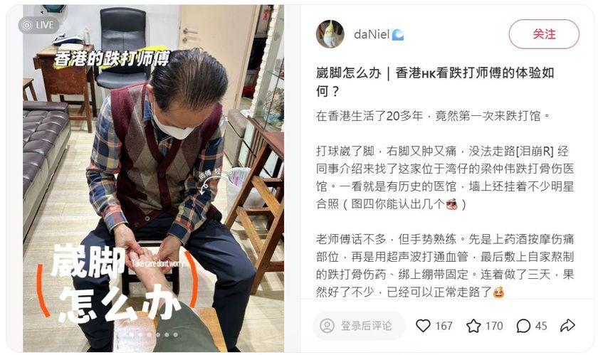 梁仲偉跌打骨科